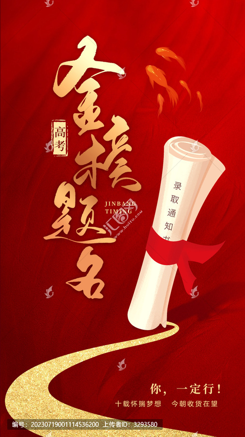 金榜題名高考錄取高考加油