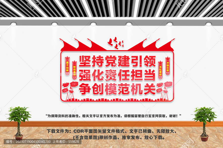 黨建引領(lǐng)模范機(jī)關(guān)
