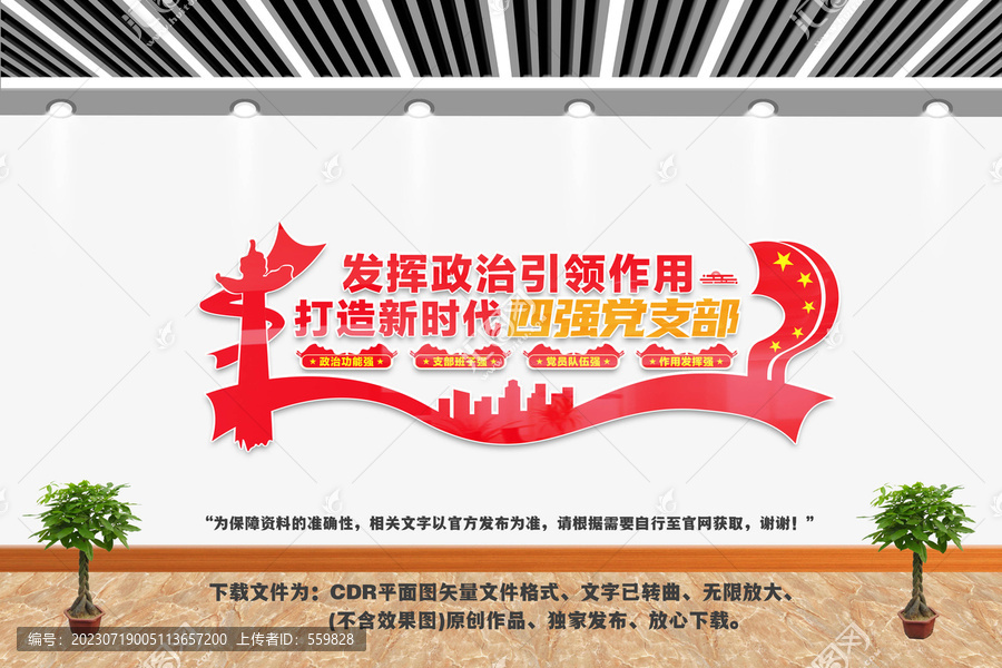 四強(qiáng)黨支部