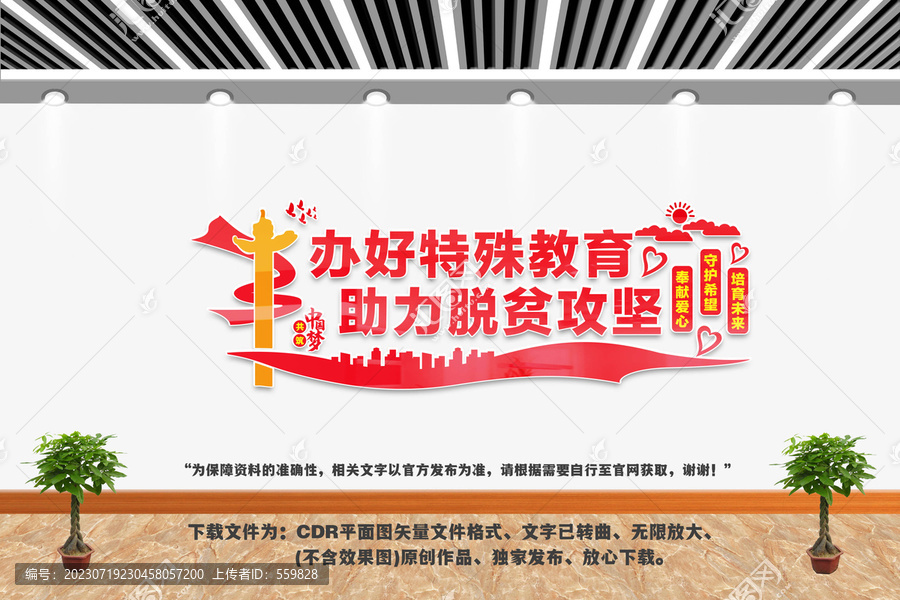 辦好特殊教育