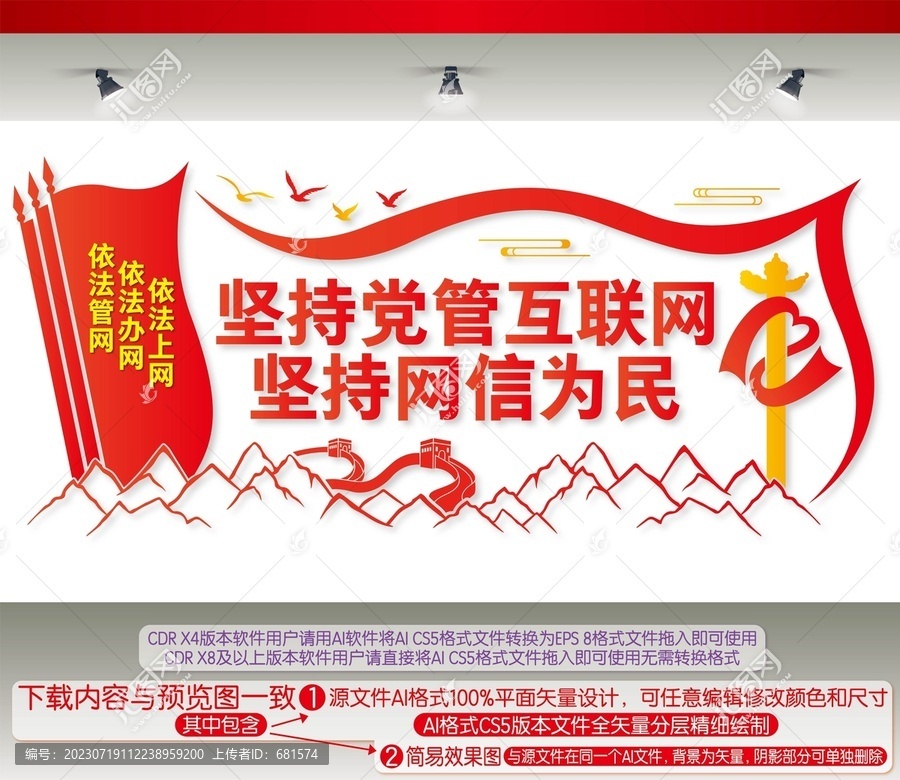 堅持黨管互聯(lián)網(wǎng)