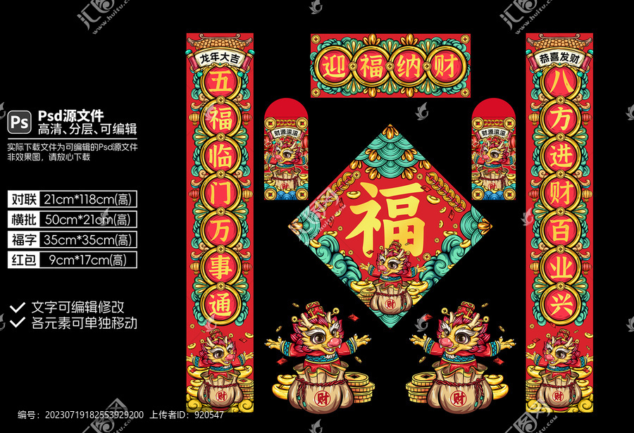 龍年國潮春聯(lián)對聯(lián)