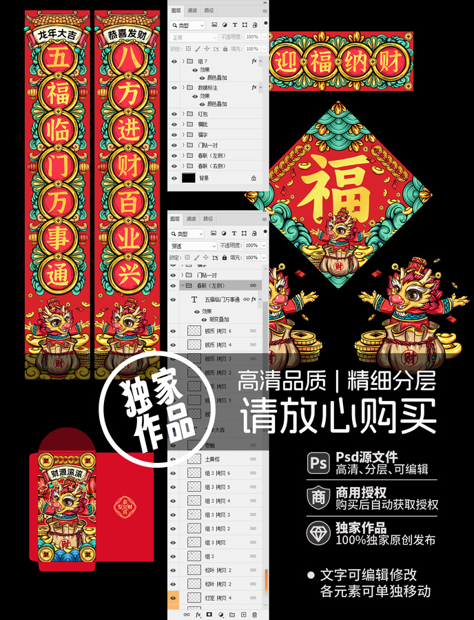 龍年國潮春聯(lián)對聯(lián)