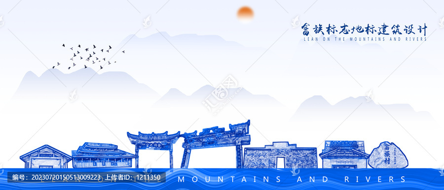 畬族