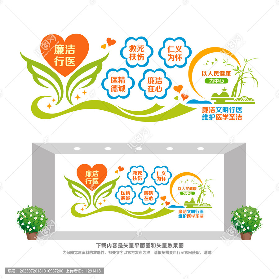 廉潔行醫(yī)文化墻