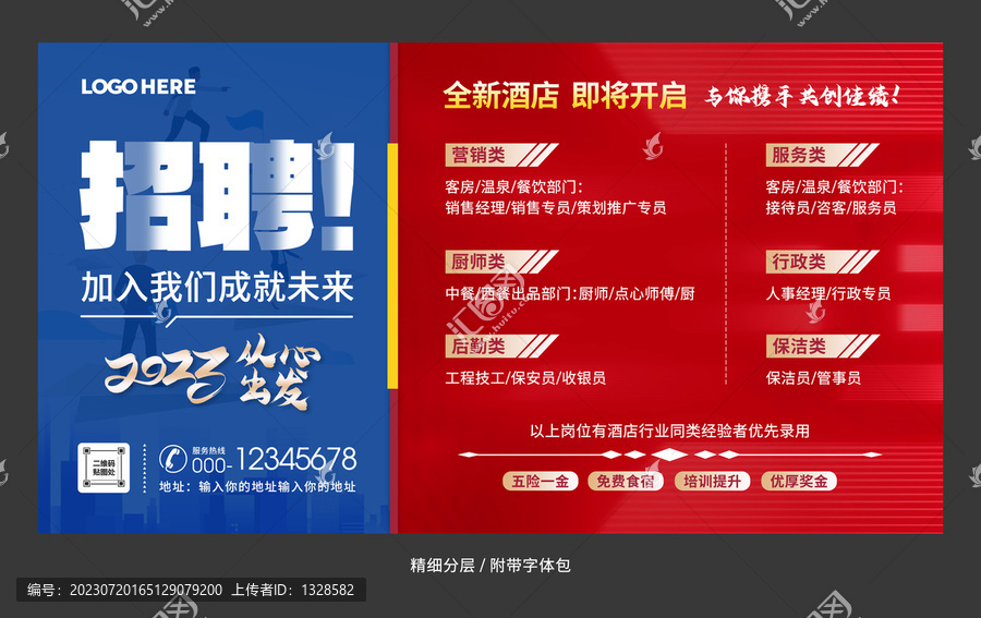 招聘海報
