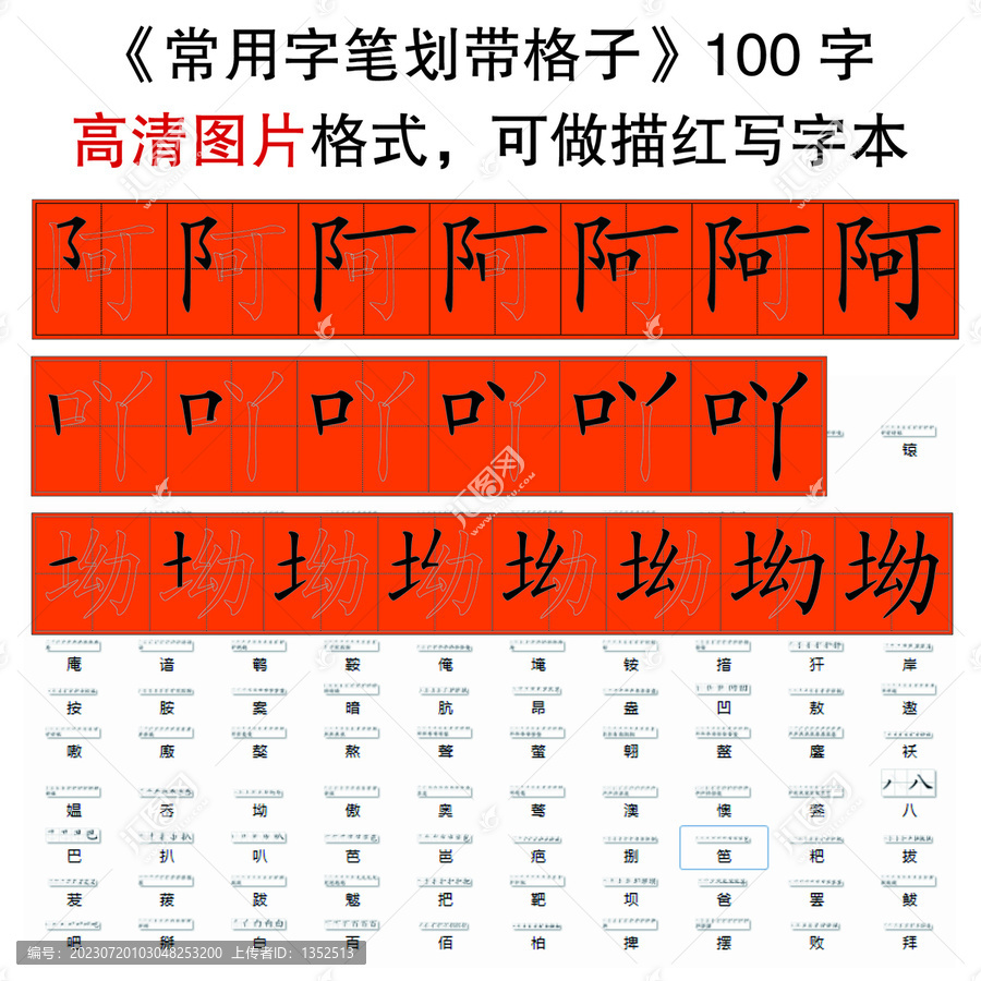 常用字筆劃帶格子