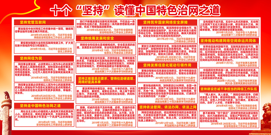 十個(gè)堅(jiān)持讀懂中國(guó)特色治網(wǎng)之道