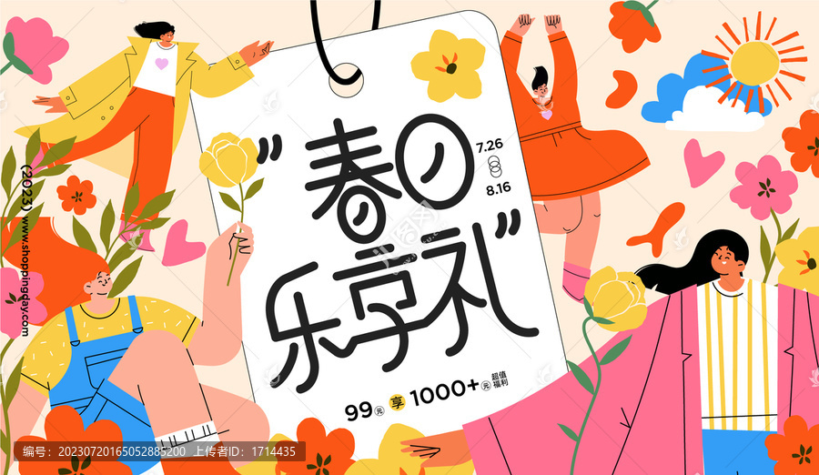 春日樂享禮商場促銷海報(bào)