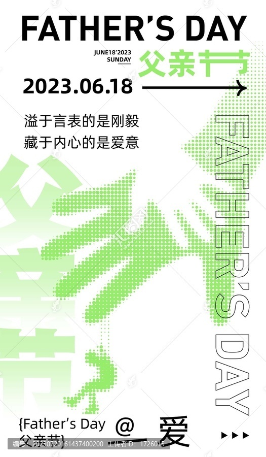 父親節(jié)海報