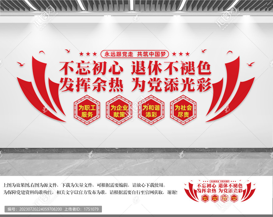 退休不褪色