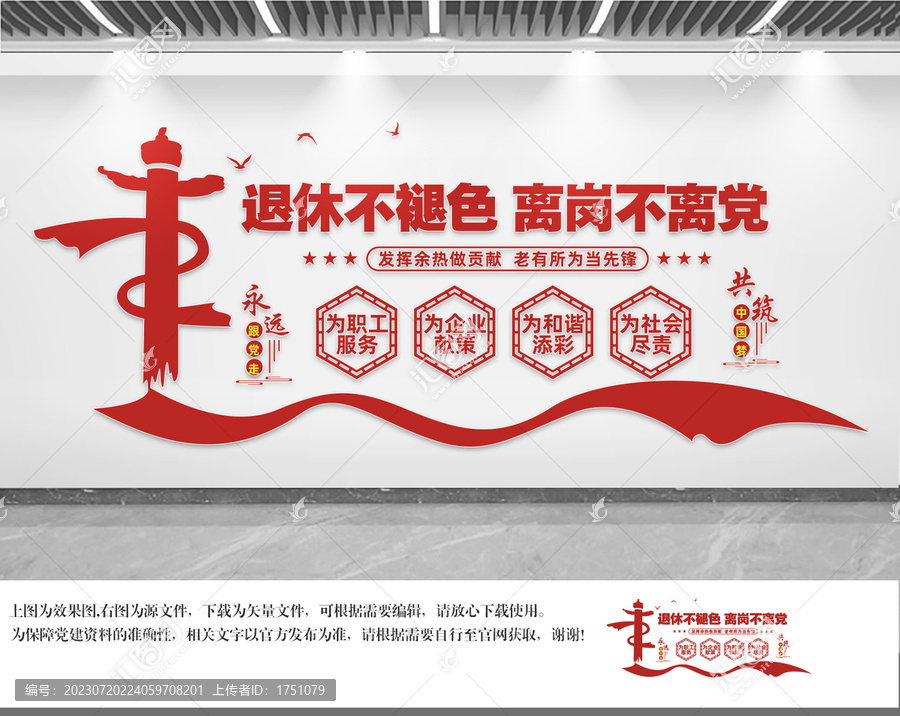 老干部文化墻