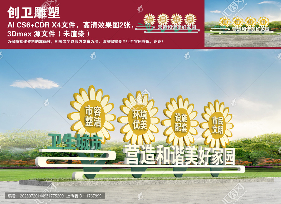 創(chuàng)衛(wèi)生城市景觀設(shè)計