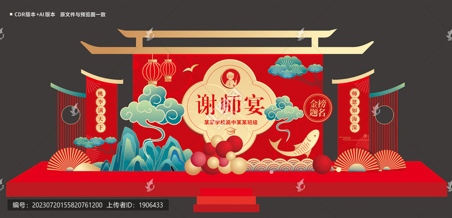 謝師宴