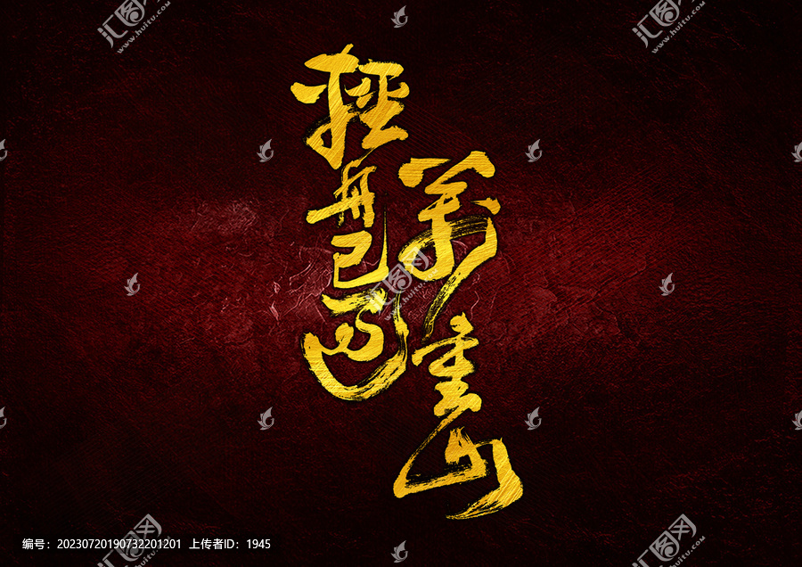 輕舟已過萬重山