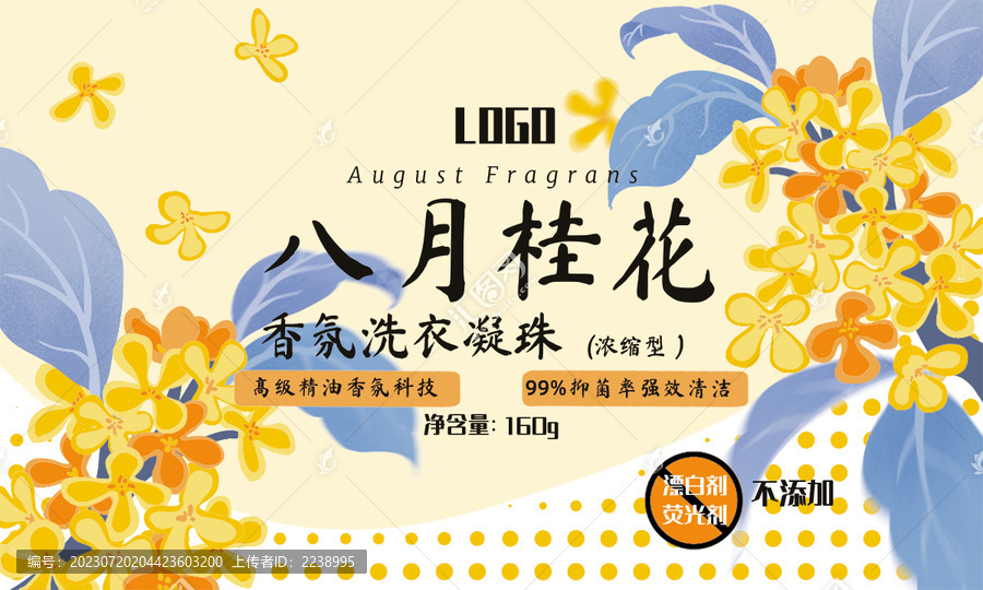 桂花香洗衣凝珠包裝