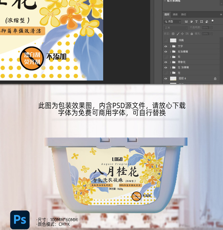 桂花香洗衣凝珠包裝