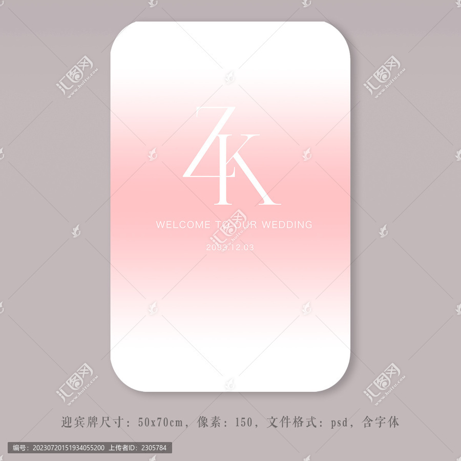 粉白簡(jiǎn)約婚禮迎賓牌