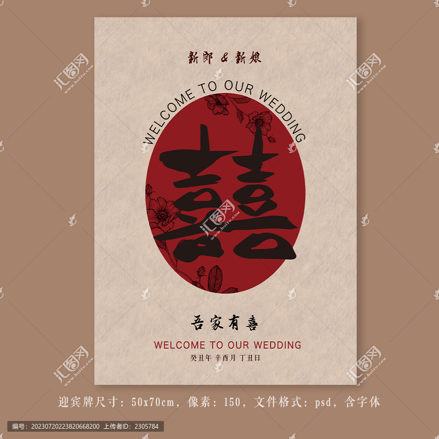 復古雙喜新中式婚禮訂婚迎賓