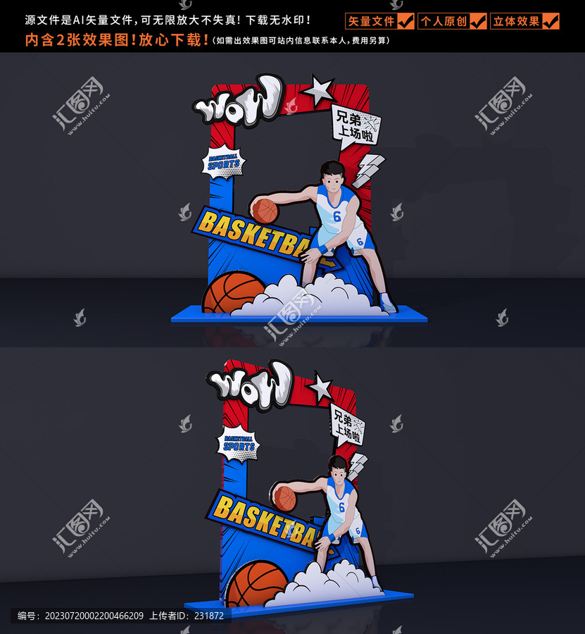籃球拍照框