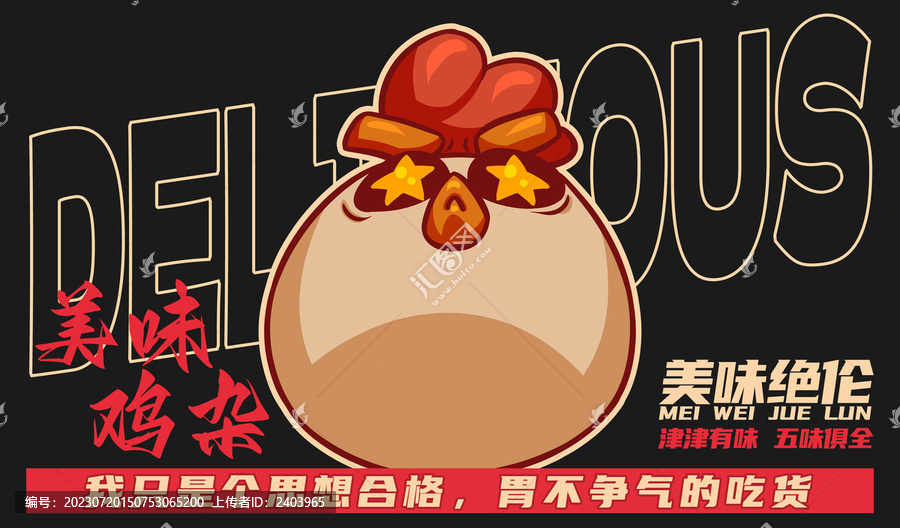 美食雞雜
