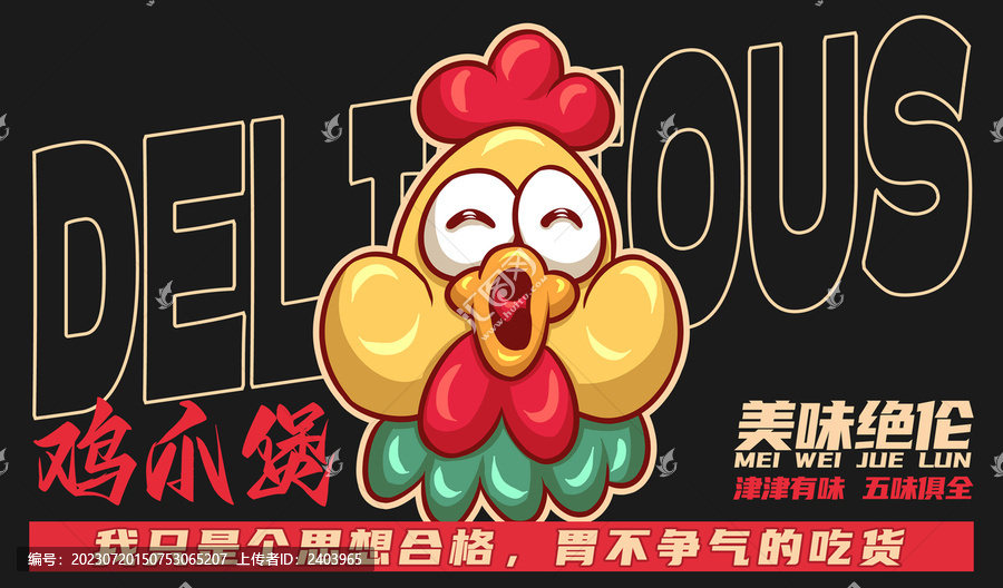 美食雞爪煲
