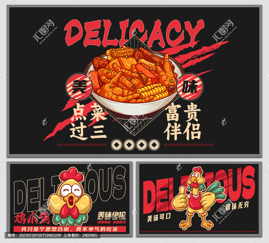 美食雞爪煲海報