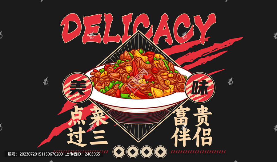 美食雞雜