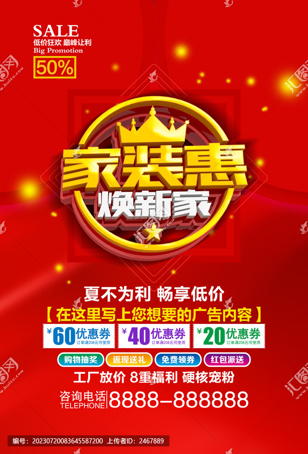 家裝惠