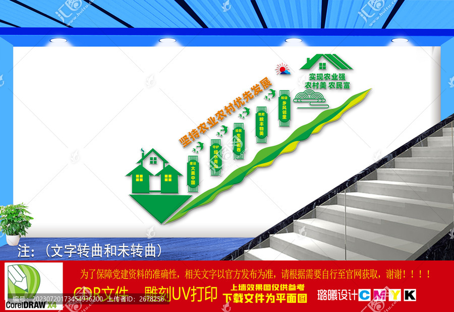 三農(nóng)樓道文化墻