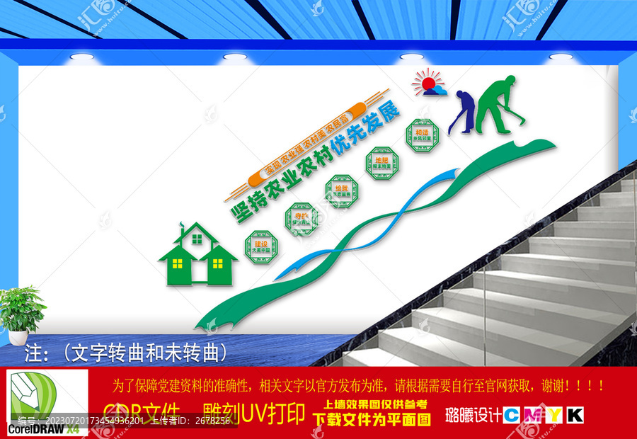 三農(nóng)樓梯文化墻
