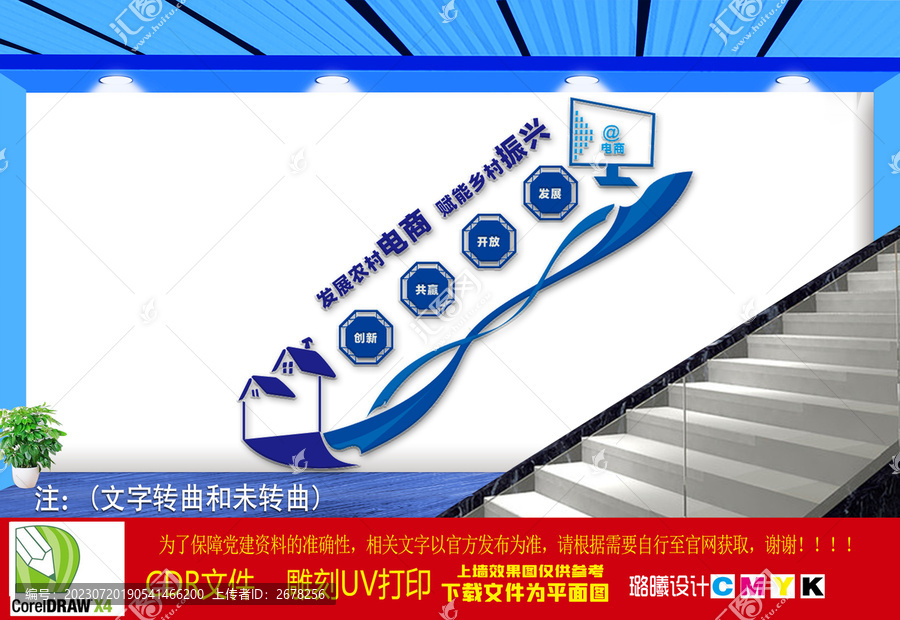 發(fā)展農(nóng)村電商樓梯文化墻