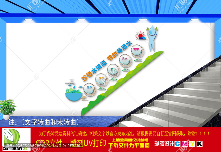 珍惜水資源樓梯文化墻