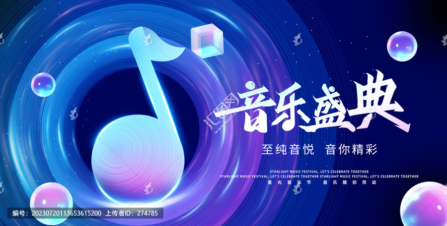 音樂盛典