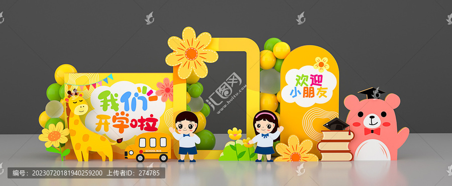 開(kāi)學(xué)美陳