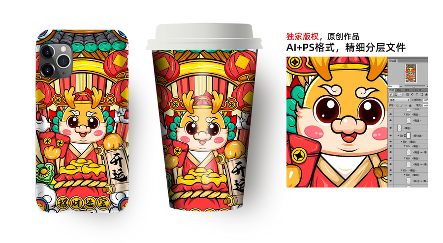 龍年卡通插畫