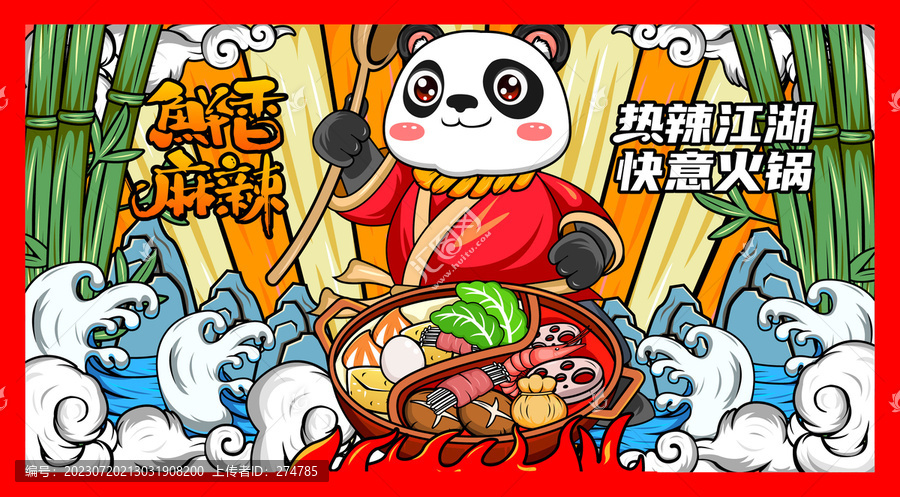 麻辣火鍋插畫