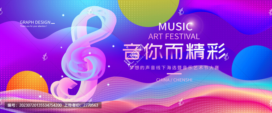 音樂節(jié)海報