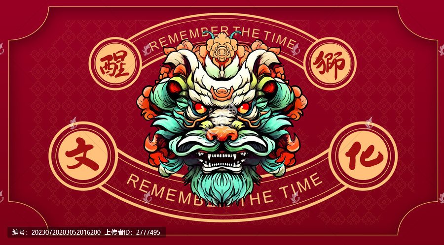 醒獅文化