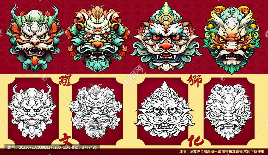 國潮醒獅插畫合集