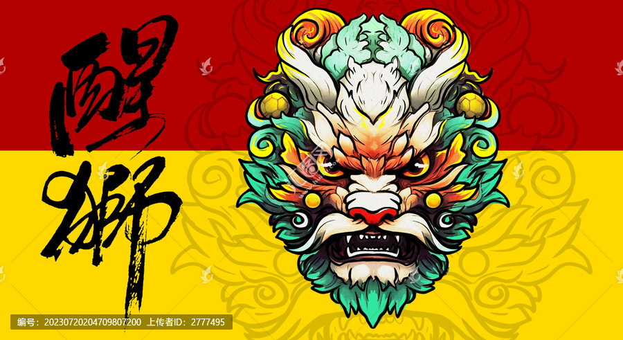 國潮醒獅插畫