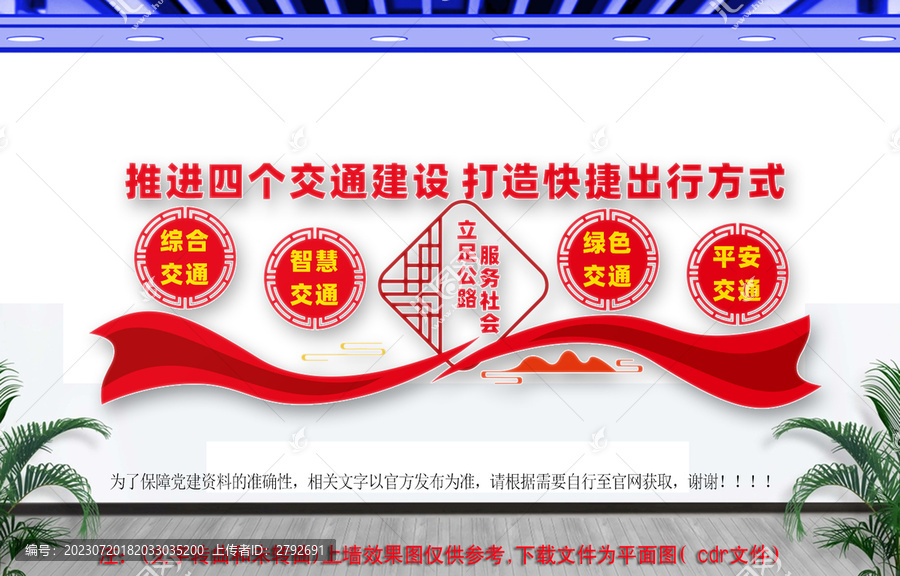 四個交通建設(shè)宣傳文化墻