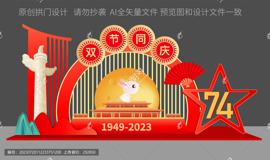中秋國慶美陳布置