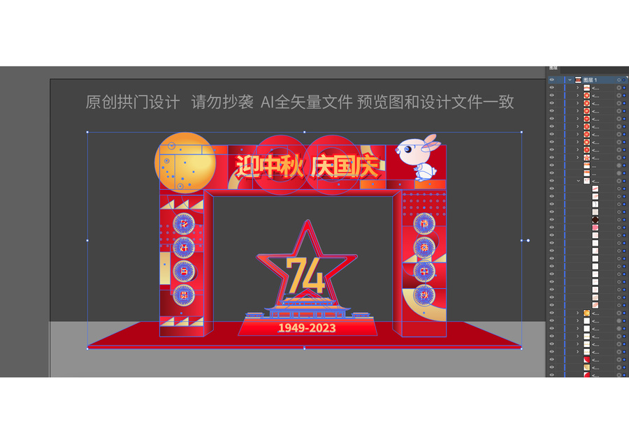 迎中秋慶國慶拱門
