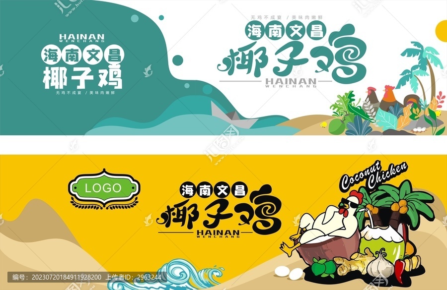 海南文昌雞招貼畫