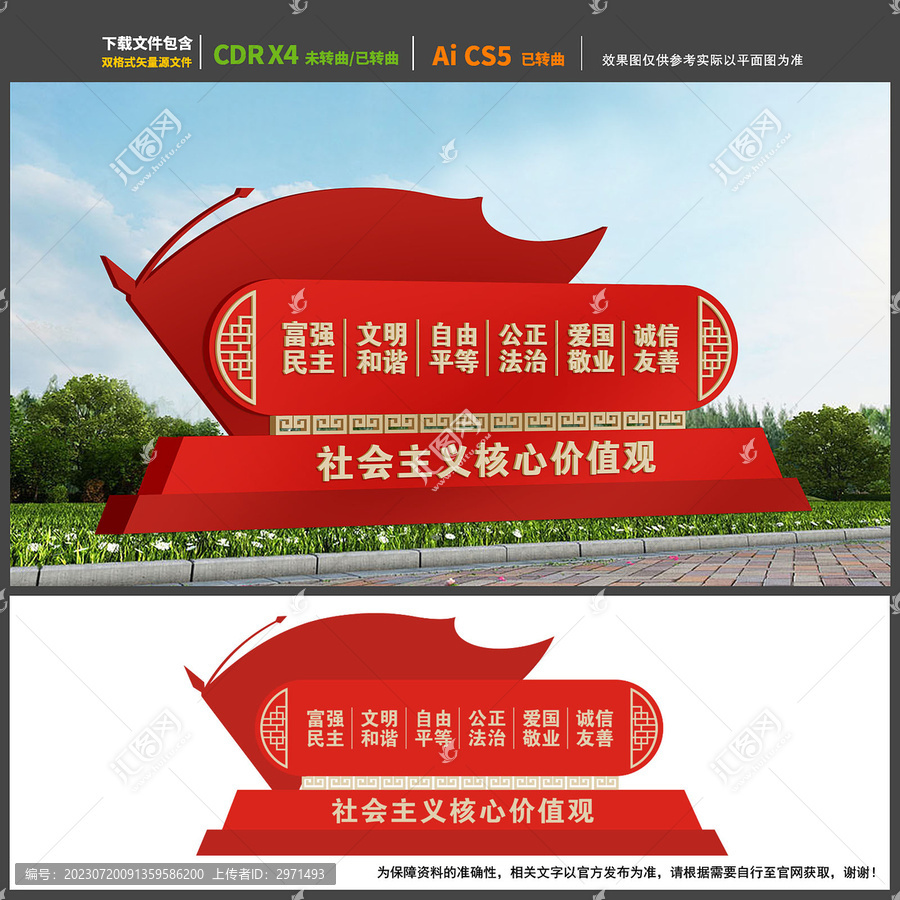社會(huì)主義核心價(jià)值觀雕塑