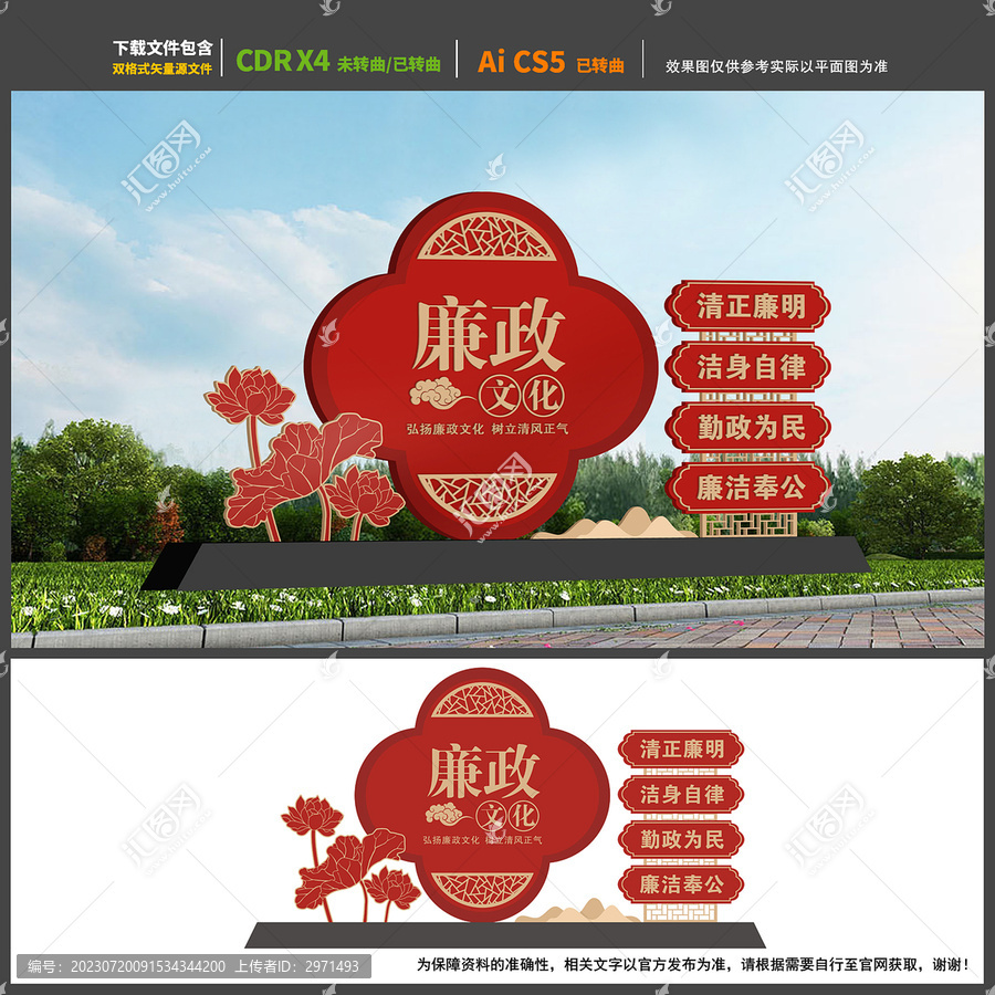廉政雕塑
