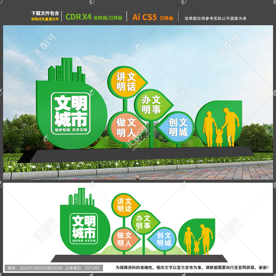 文明城市雕塑