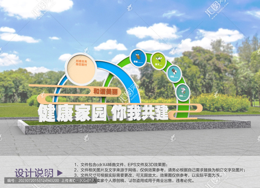 原創(chuàng)健康村設計