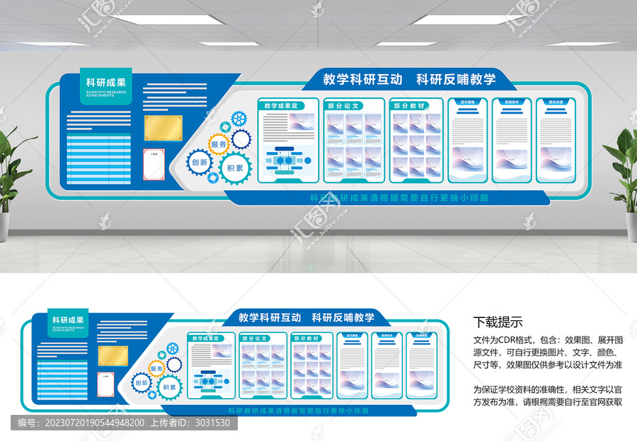 教研科研成果展示文化墻